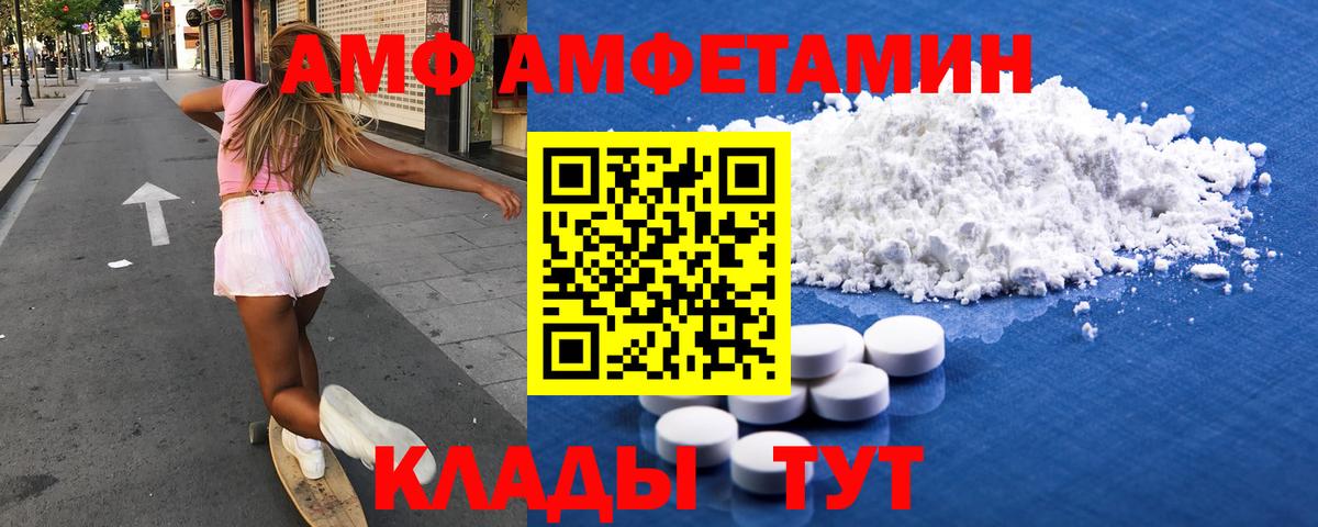 Елец  Amphetamine  АМФ  Вход с VPN  Amphetamine Premium 