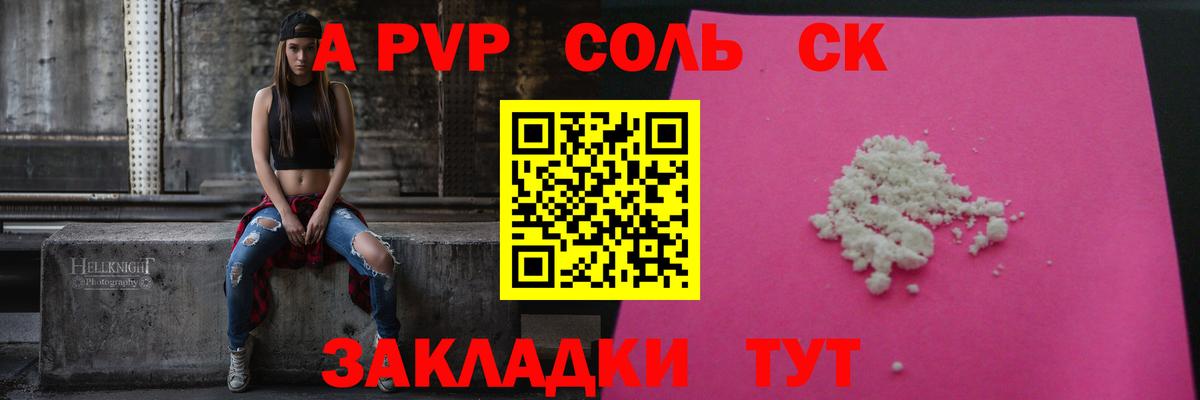 А ПВП Соль  A-PVP мука  А ПВП  Елец  APVP крисы CK  сколько стоит  Вход с VPN 