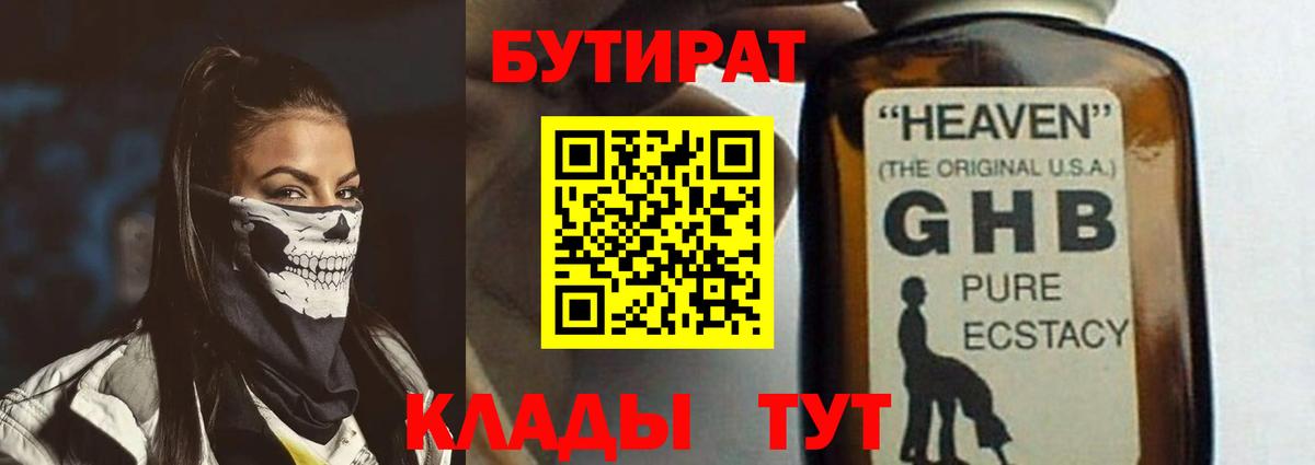 Бутират бутандиол  БУТИРАТ  Елец  Вход с VPN 