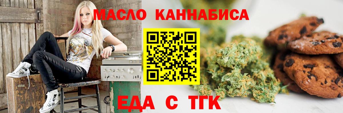Еда ТГК марихуана  Вход с VPN  Елец 