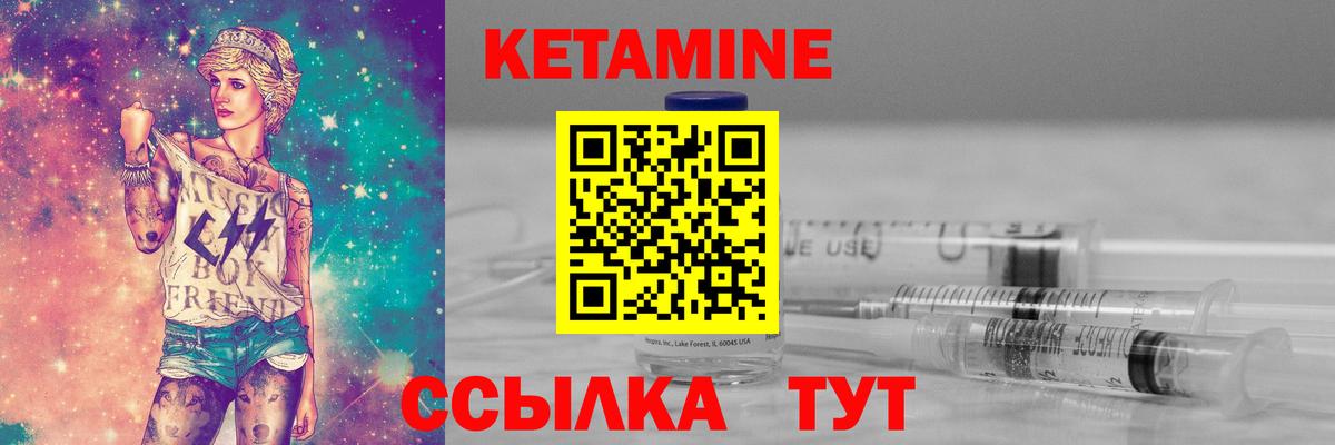 КЕТАМИН ketamine Елец