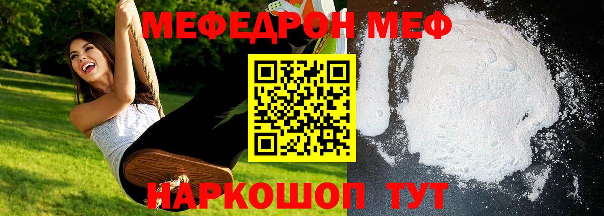 Меф мяу мяу Елец