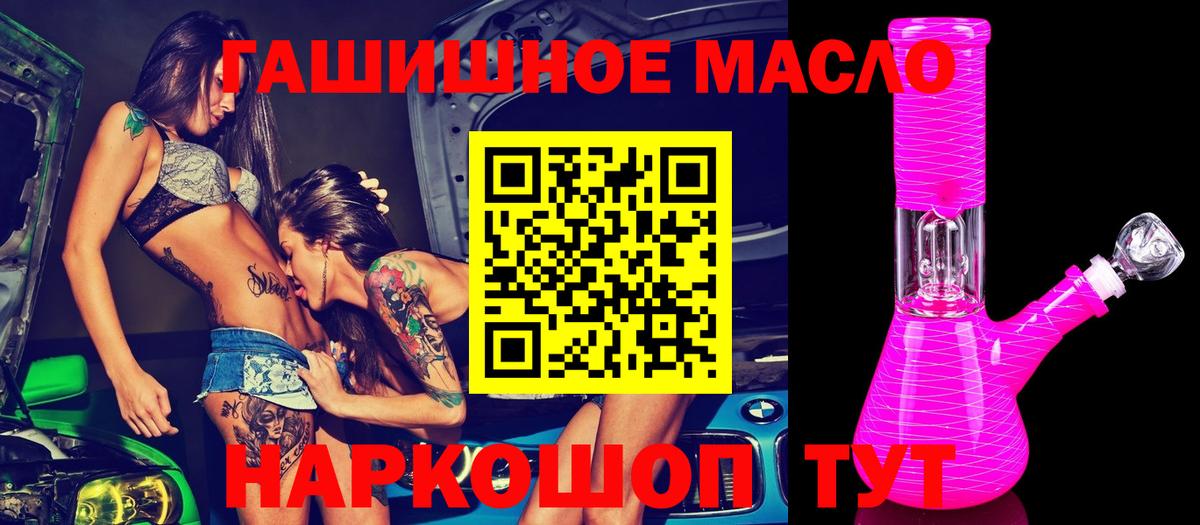 ТГК гашишное масло Елец